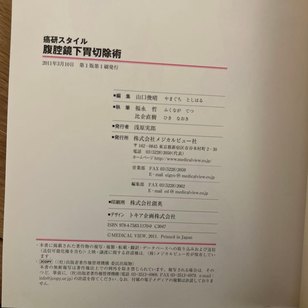 腹腔鏡下胃切除術 癌研スタイル