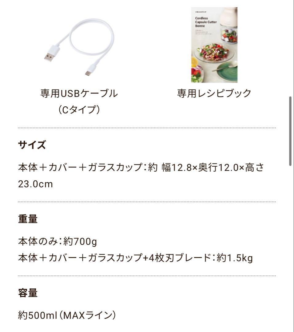 【新品未開封】 レコルト コードレス カプセルカッターボンヌ RCP-7(W)