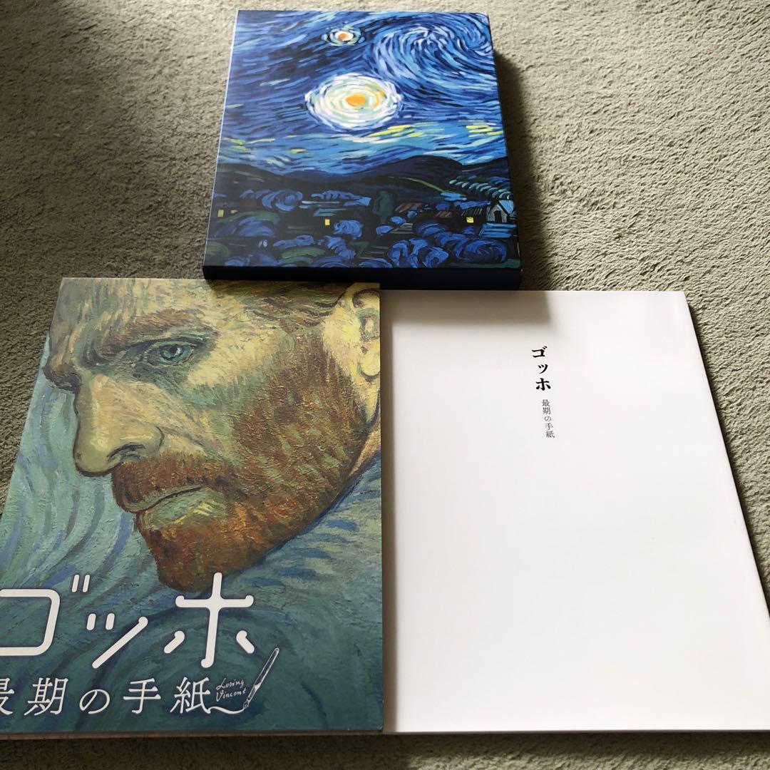 ゴッホ 最期の手紙 豪華冊子　DVD ケース