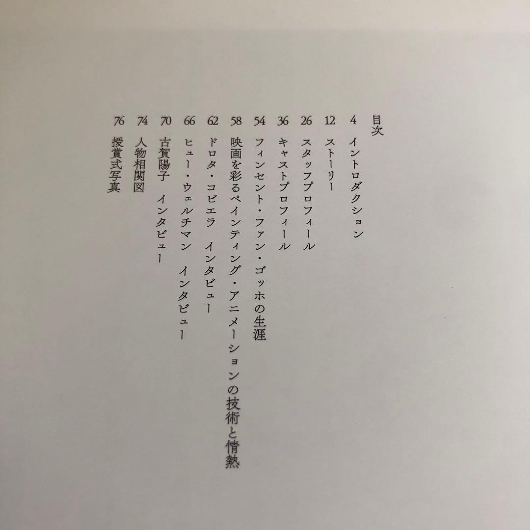 ゴッホ 最期の手紙 豪華冊子　DVD ケース
