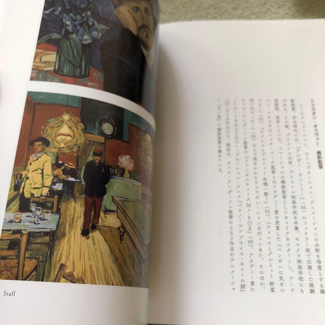 ゴッホ 最期の手紙 豪華冊子　DVD ケース