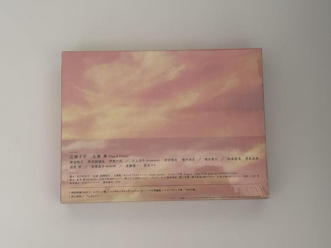 【未開封DVD】 夕暮れに手をつなぐ DVD-BOX 広瀬すず 永瀬廉 遠藤憲一
