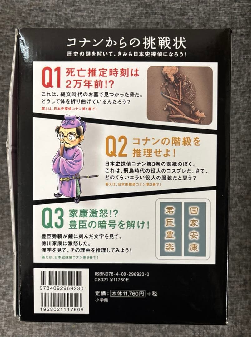 ★日本史探偵　コナン　全12巻セット