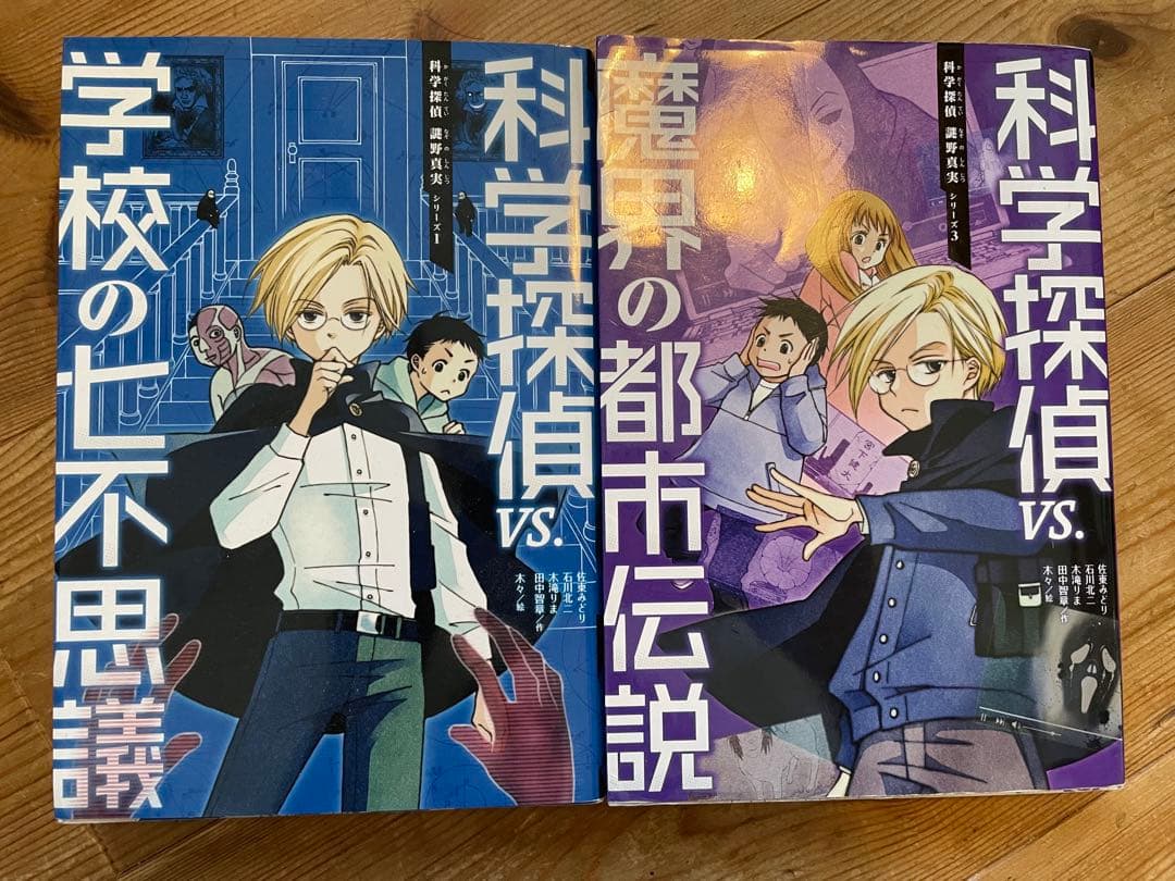 科学探偵シリーズ14冊セット