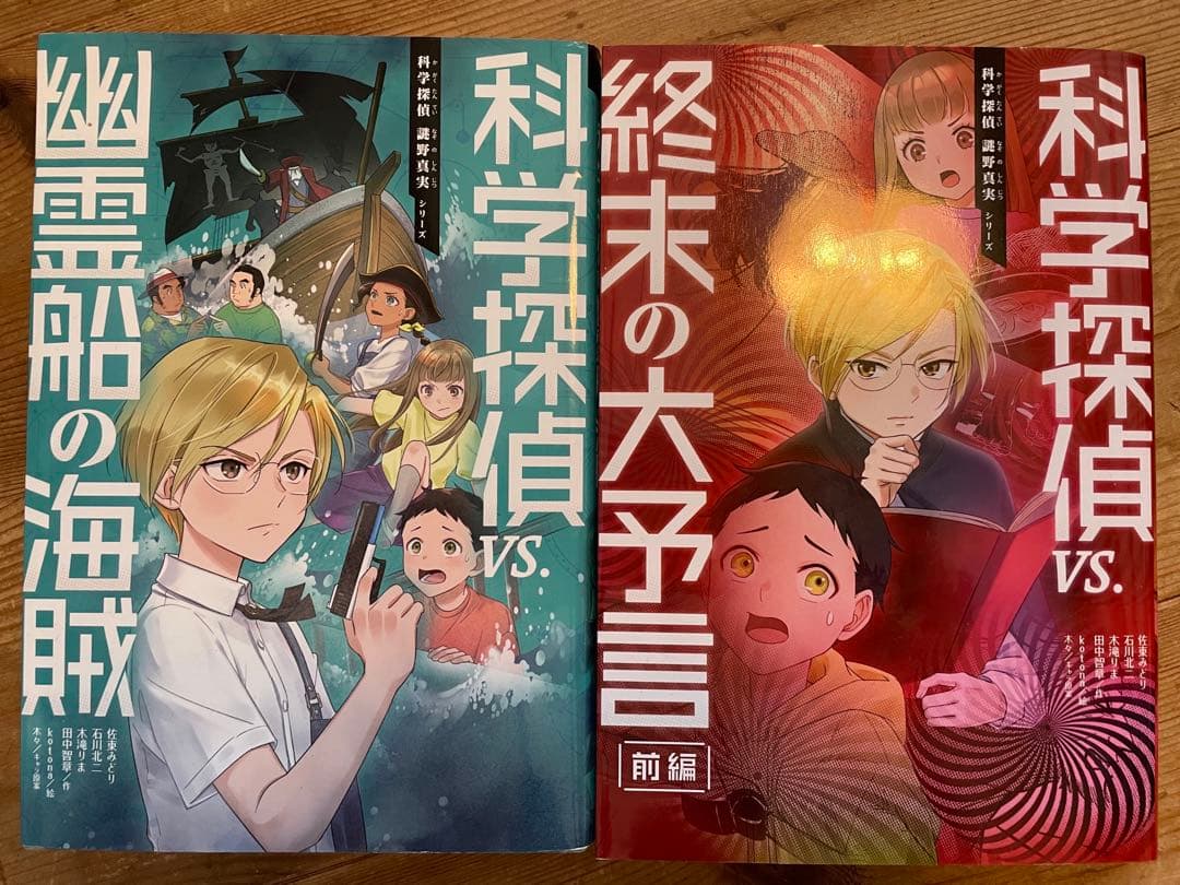 科学探偵シリーズ14冊セット