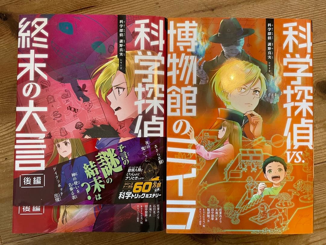 科学探偵シリーズ14冊セット