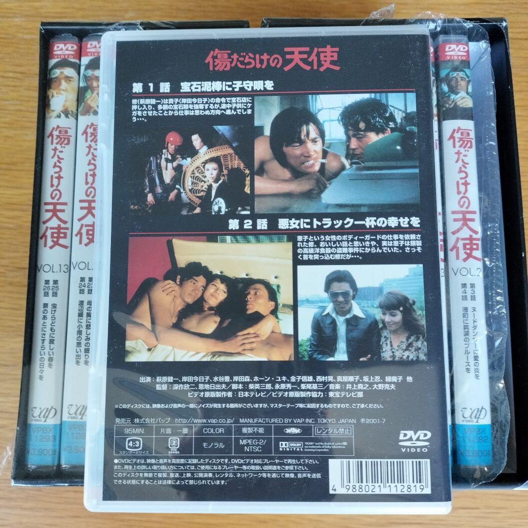VOL1以外未開封★傷だらけの天使DVD-BOX『ⅠとⅡ』DVD13本 全26話