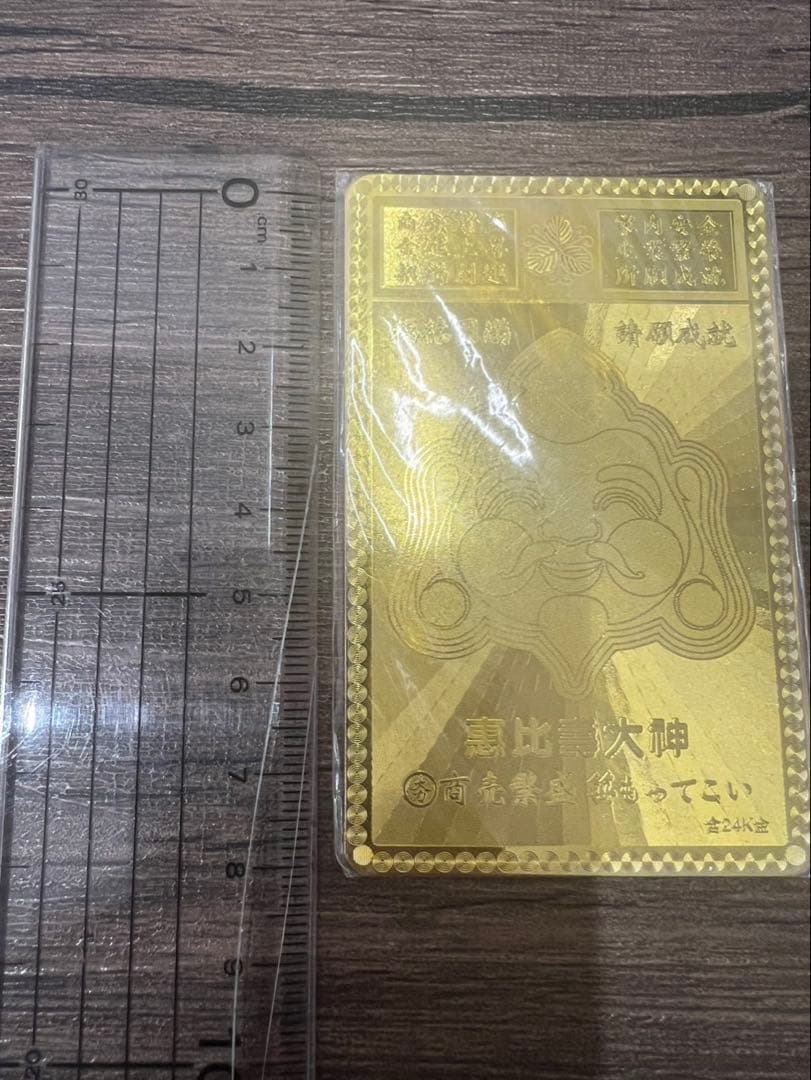 純金カード 恵比寿大神 24K刻印 ゴールド 縁起物 開運 金運 招福