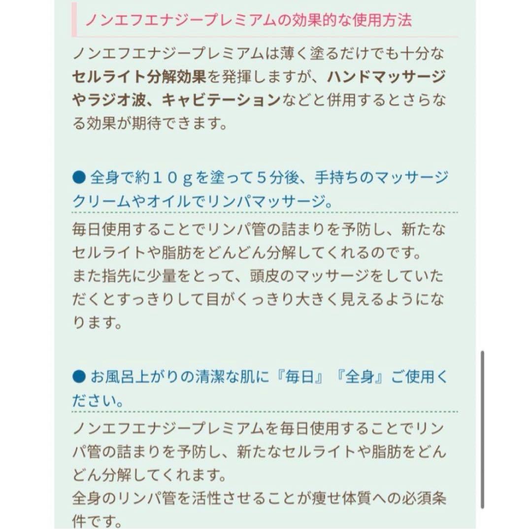 【値下げ】ノンFエナジープレミアム ボディマッサージクリーム