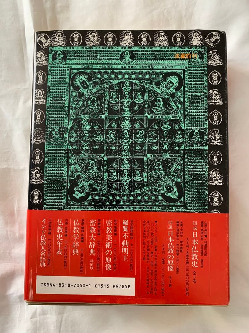 密教辞典