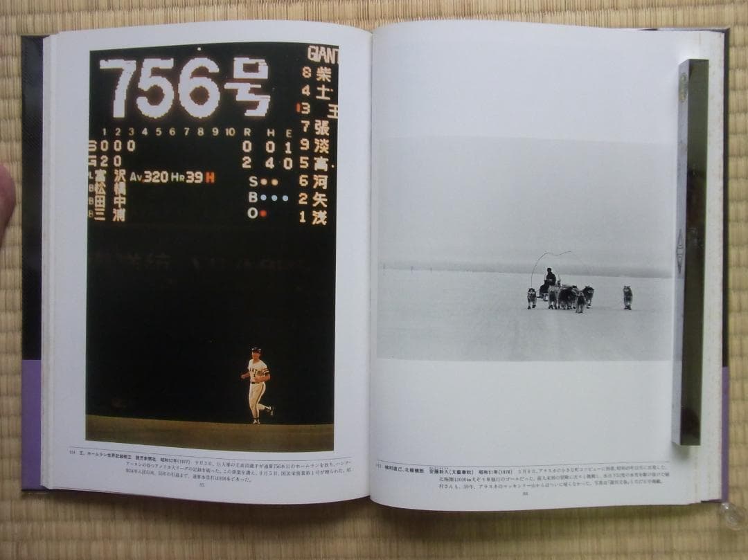 日本写真全集10 フォトジャーナリズム 写真集 帯付 月報付