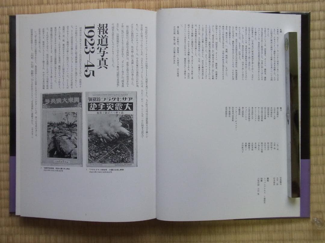 日本写真全集10 フォトジャーナリズム 写真集 帯付 月報付