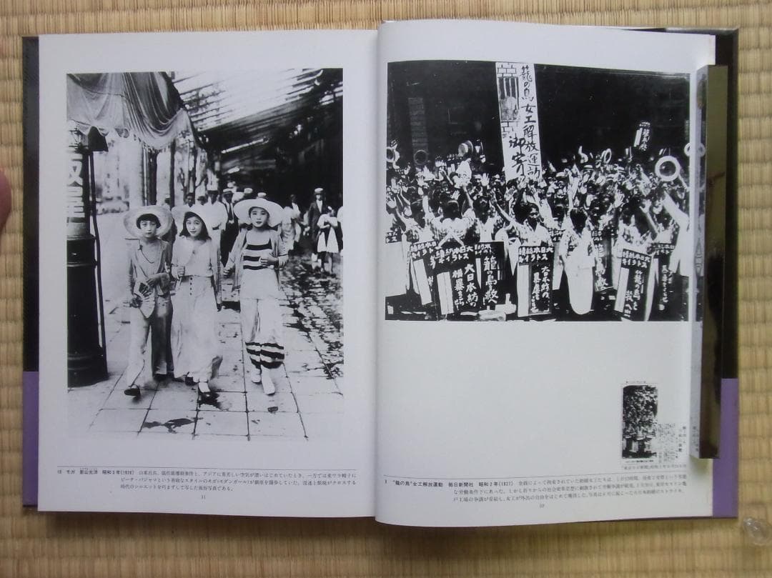 日本写真全集10 フォトジャーナリズム 写真集 帯付 月報付