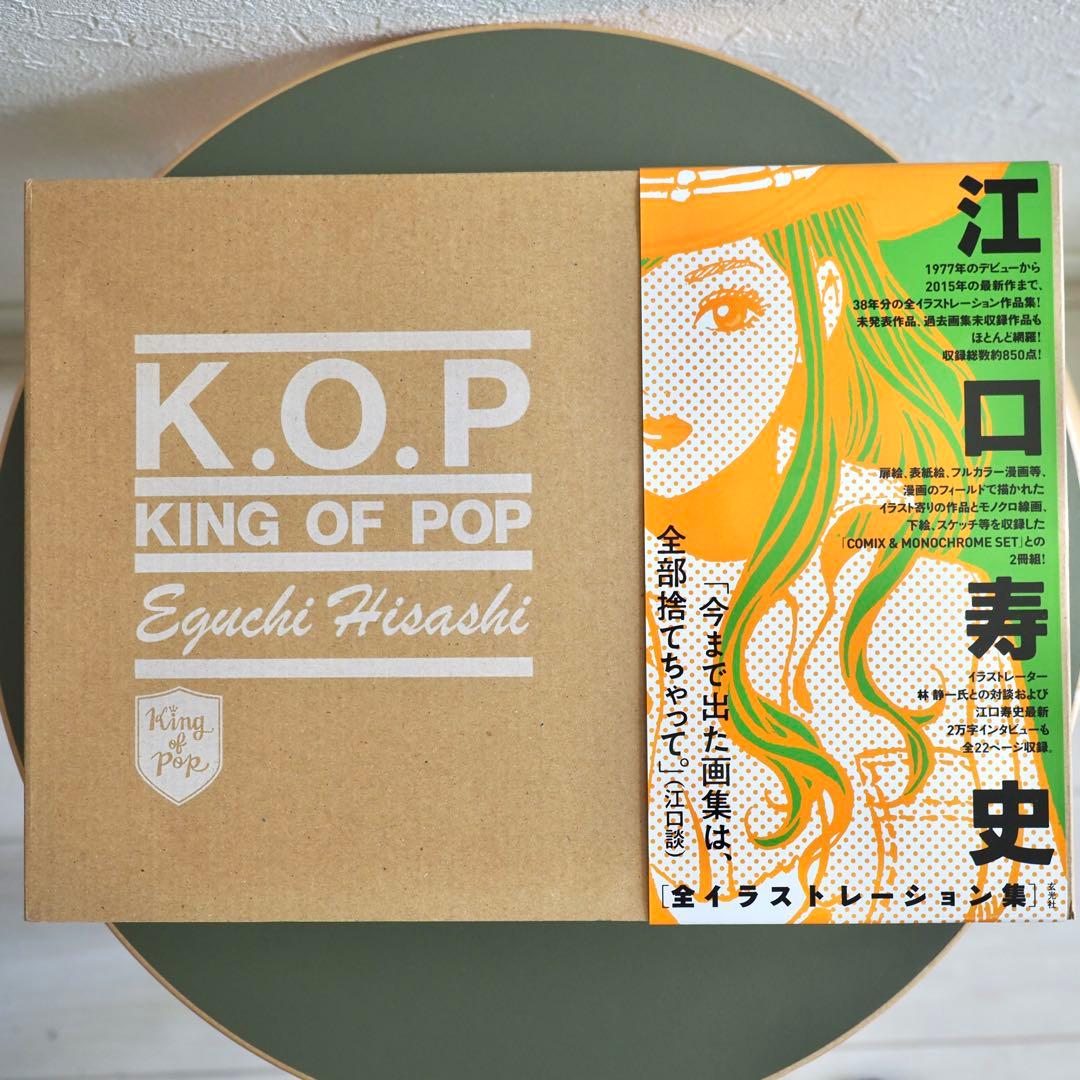 江口寿史 画集 KING OF POP step セット 初版