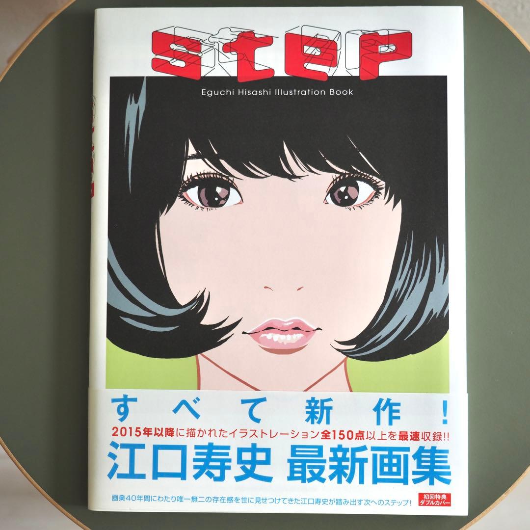 江口寿史 画集 KING OF POP step セット 初版