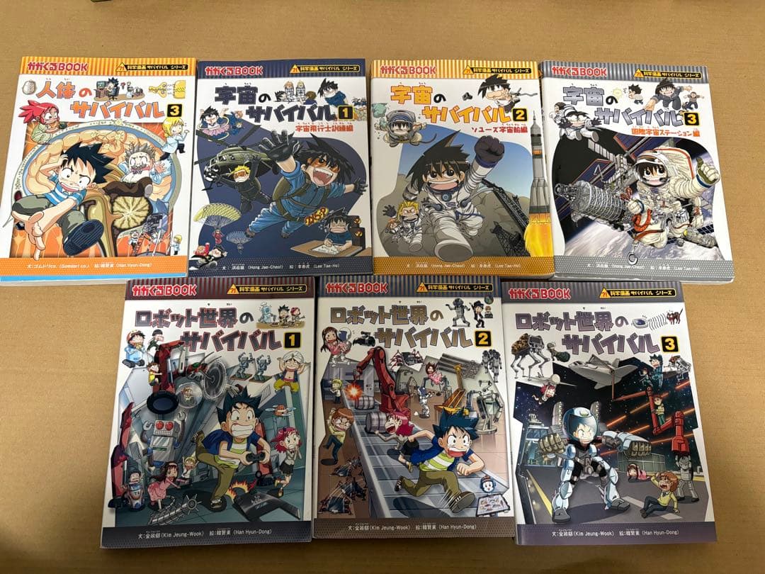 科学漫画サバイバルシリーズ　28巻　セット