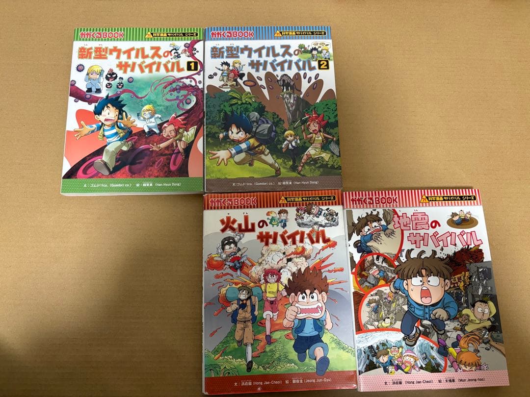 科学漫画サバイバルシリーズ　28巻　セット