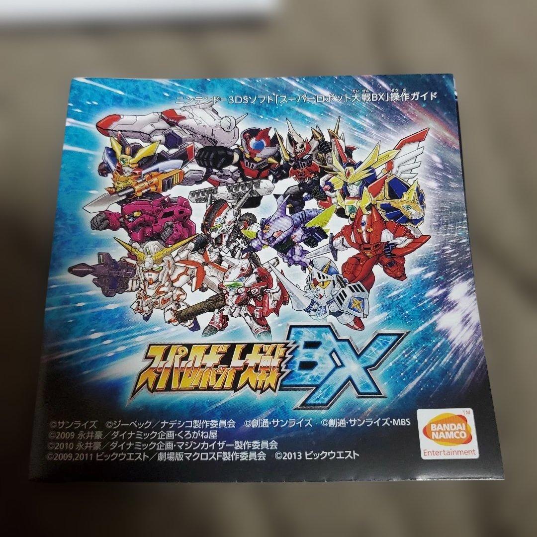 スーパーロボット大戦BX ニンテンドー3DS