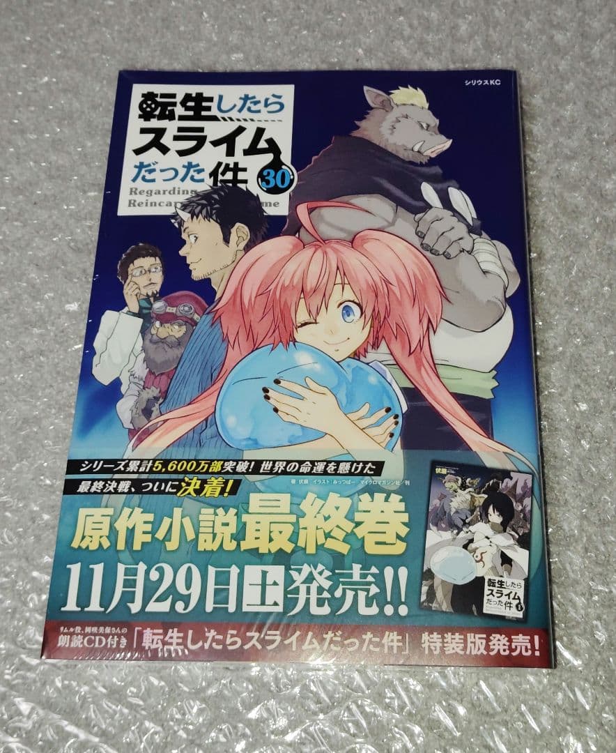 【新品・未開封】転生したらスライムだった件 1～31巻 全巻セット