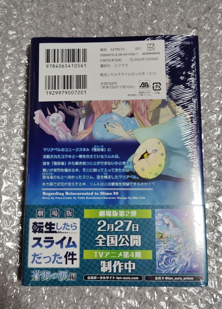 【新品・未開封】転生したらスライムだった件 1～31巻 全巻セット
