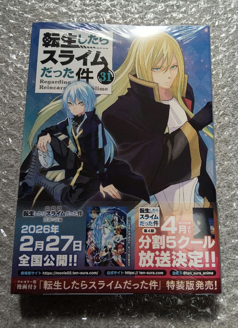 【新品・未開封】転生したらスライムだった件 1～31巻 全巻セット