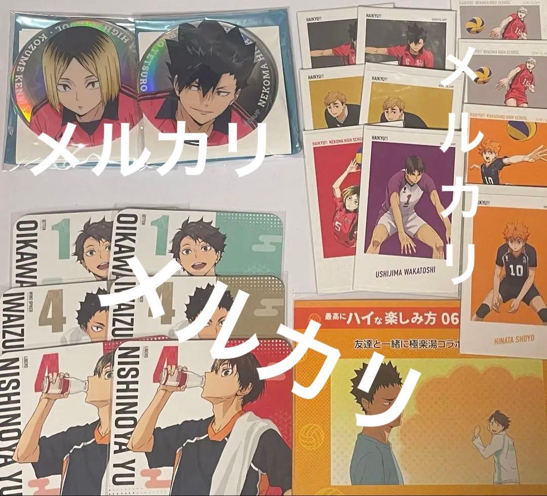 ハイキュー グッズ まとめ売り