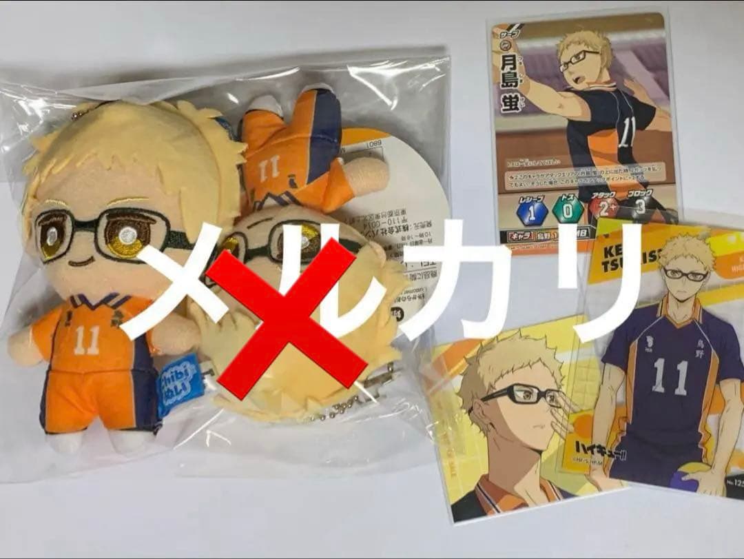 ハイキュー グッズ まとめ売り