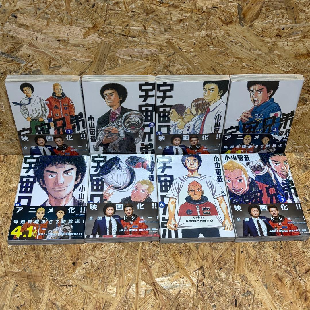 宇宙兄弟 全巻セット (1-44巻) 小山宙哉