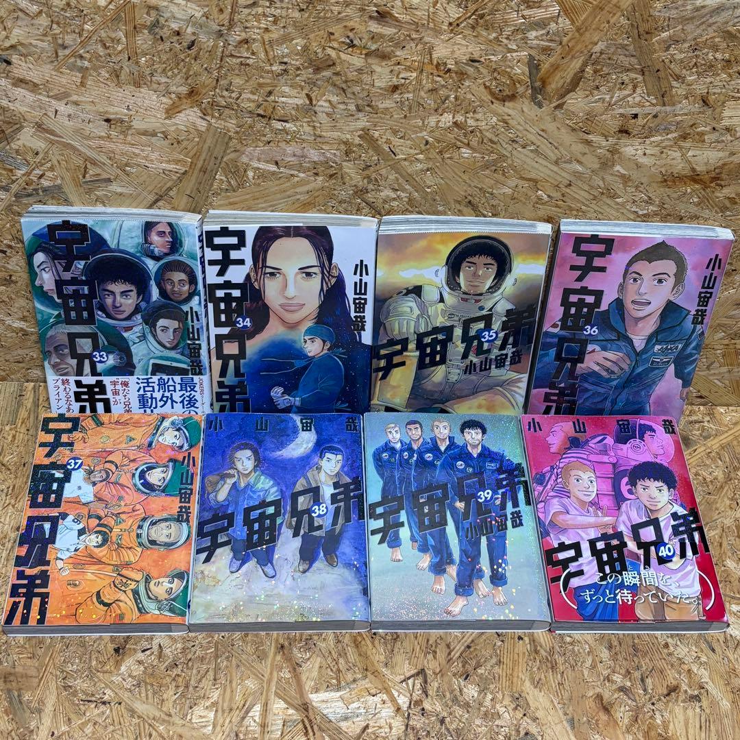 宇宙兄弟 全巻セット (1-44巻) 小山宙哉