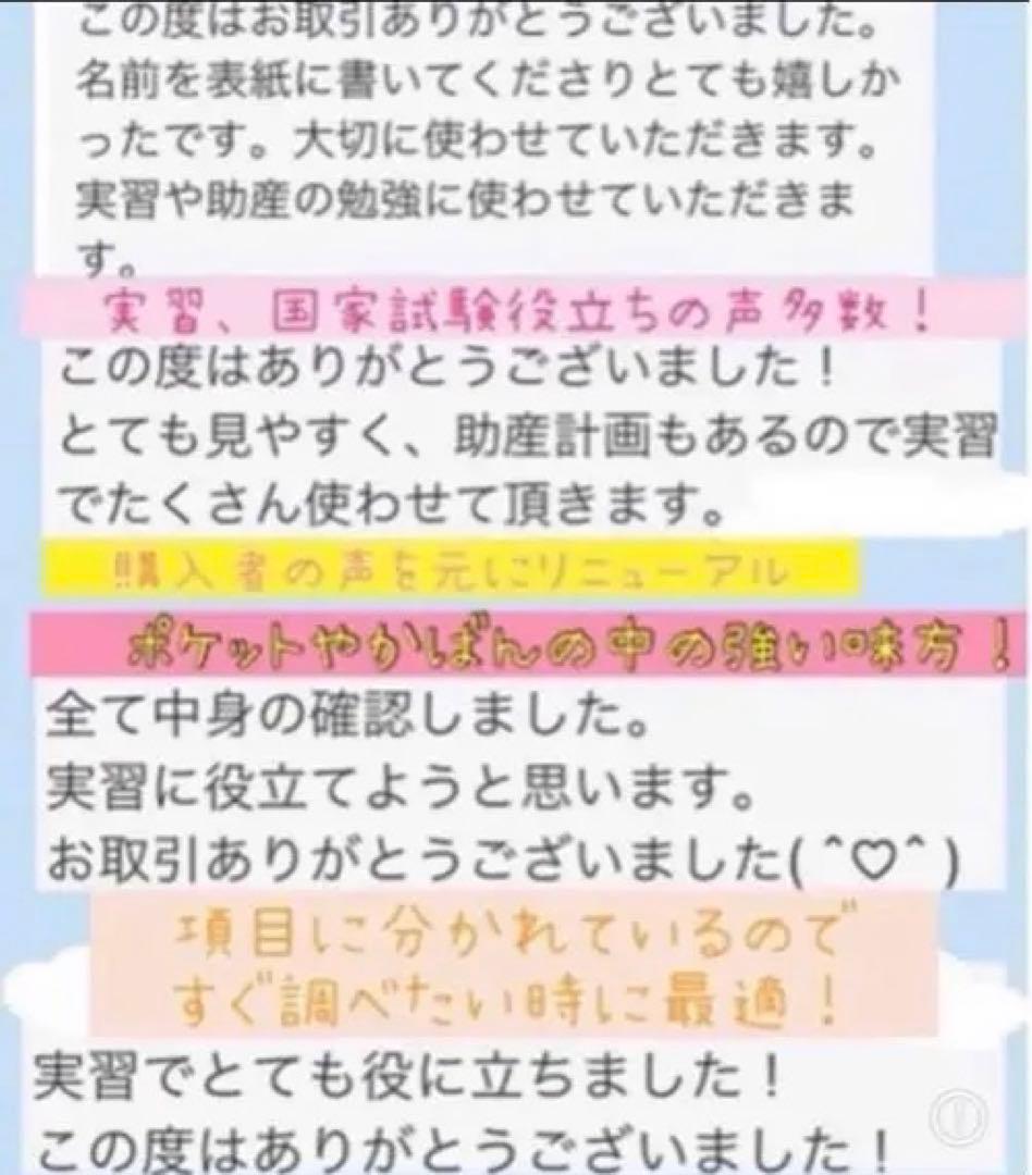 助産学生　助産師　実習ポケットノート　助産師国家試験