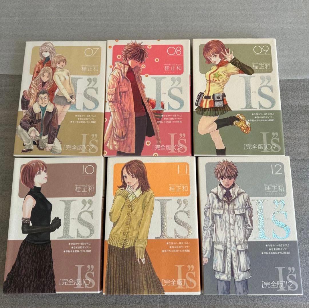 IS （アイズ）完全版【全12巻 】セット桂正和　【美品・未読品】　【初版本】