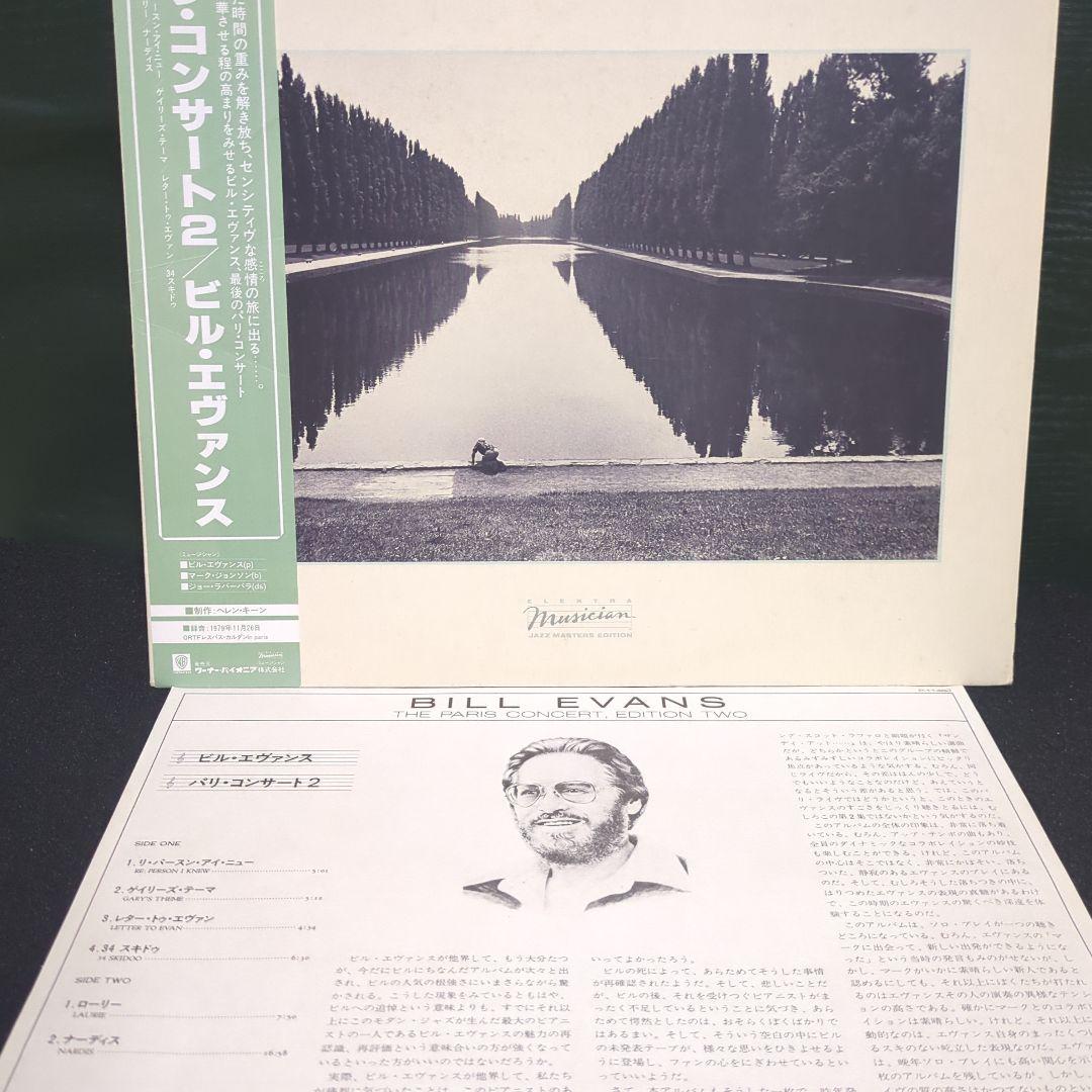 洋楽 Bill Evans The Paris Concert edition two