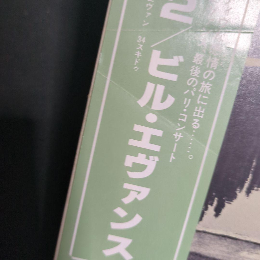 洋楽 Bill Evans The Paris Concert edition two