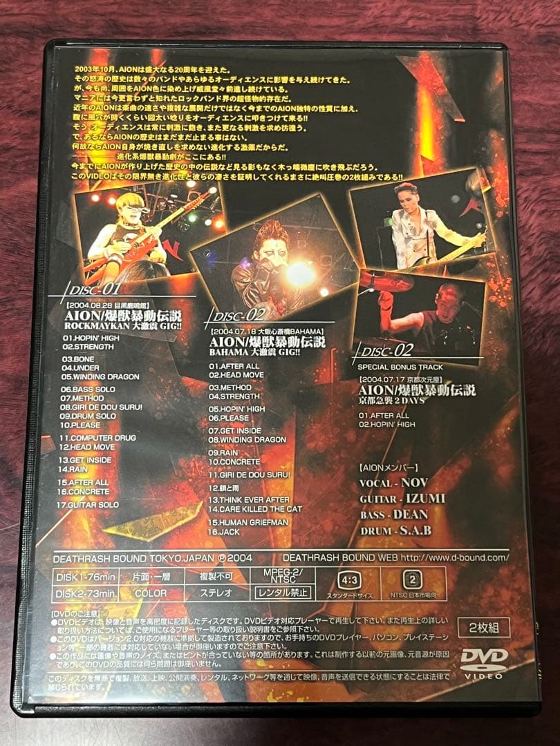 AION 爆獣暴動伝説　ROCKMAYKAN 大激震　GIG！！