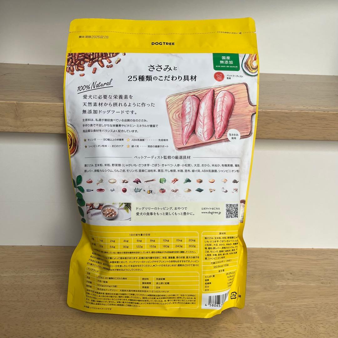 新品✨DOG TREE 600g×3袋　ささみと25種類のこだわり具材