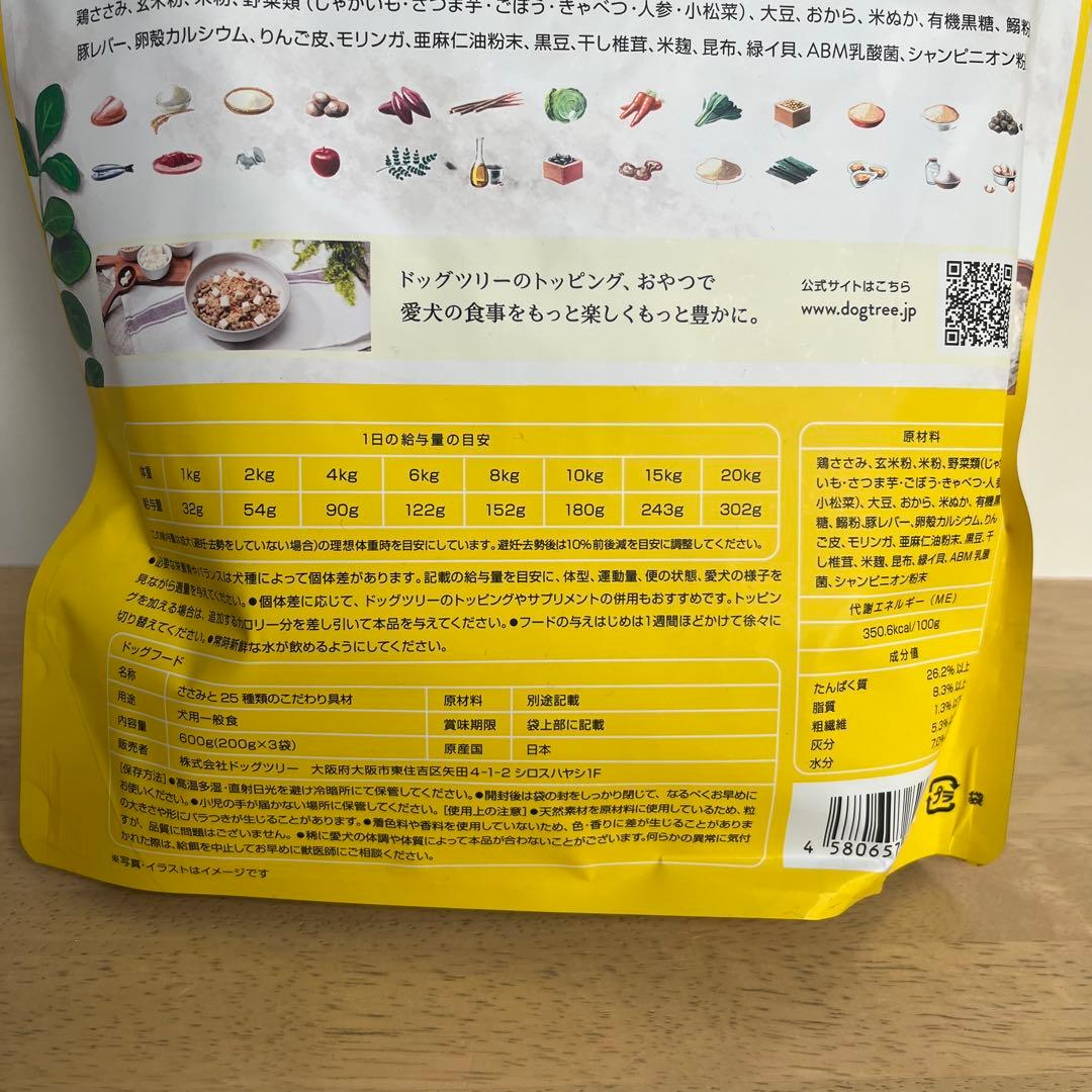 新品✨DOG TREE 600g×3袋　ささみと25種類のこだわり具材
