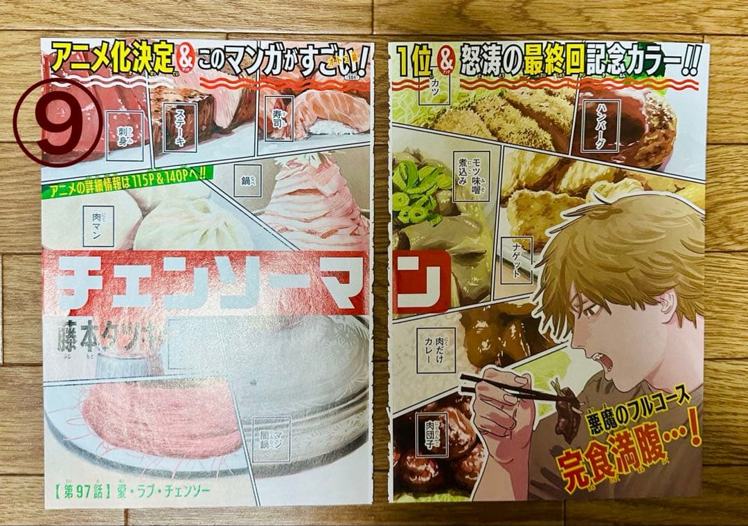 チェンソーマン　本誌の表紙と扉絵、特典(着せ替えクリアスタンドなど)まとめ売り