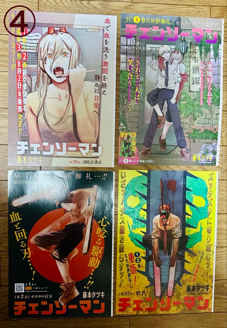 チェンソーマン　本誌の表紙と扉絵、特典(着せ替えクリアスタンドなど)まとめ売り