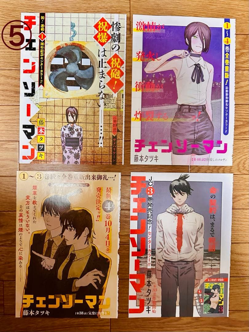 チェンソーマン　本誌の表紙と扉絵、特典(着せ替えクリアスタンドなど)まとめ売り