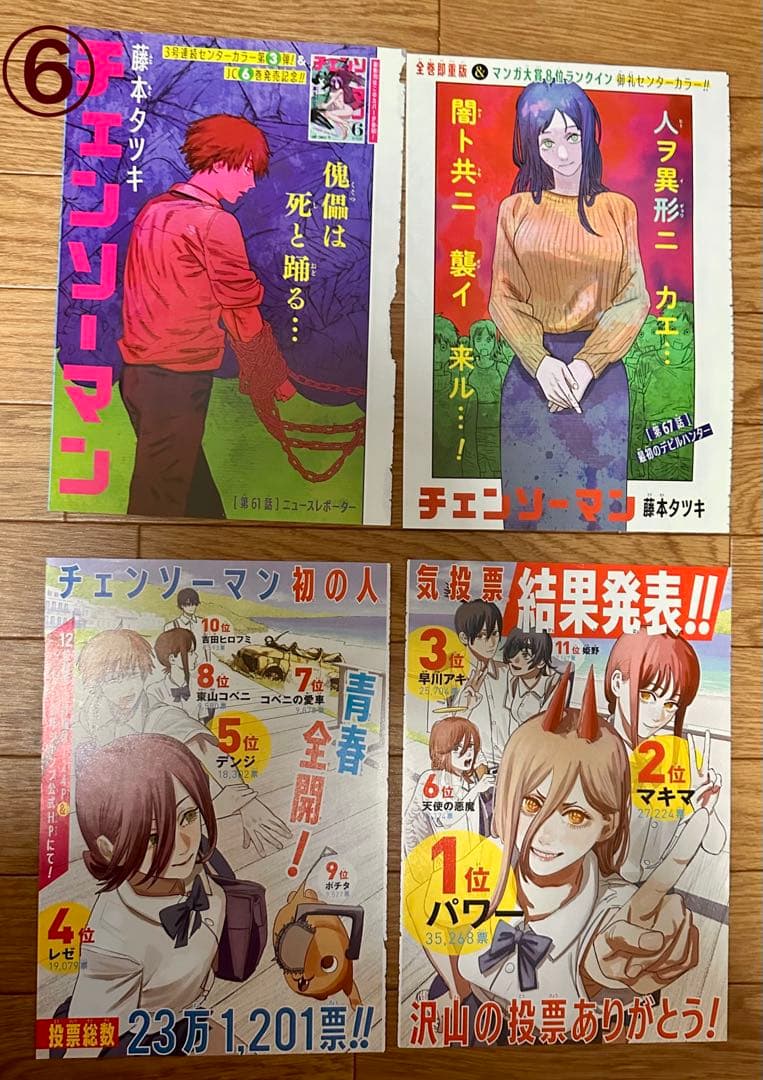 チェンソーマン　本誌の表紙と扉絵、特典(着せ替えクリアスタンドなど)まとめ売り