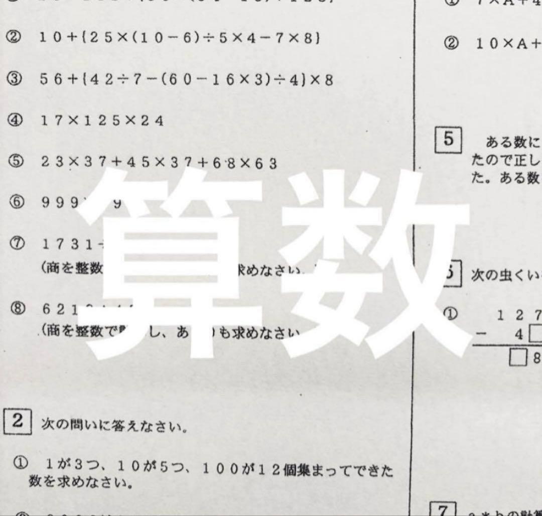 浜学園　小5 2024年度　復習テスト　Sクラス 3教科　実力、No.1〜21、