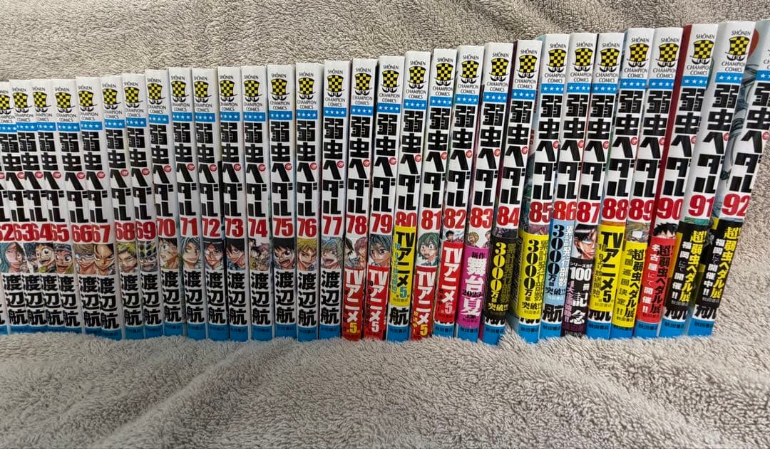「弱虫ペダル」49〜93巻セット