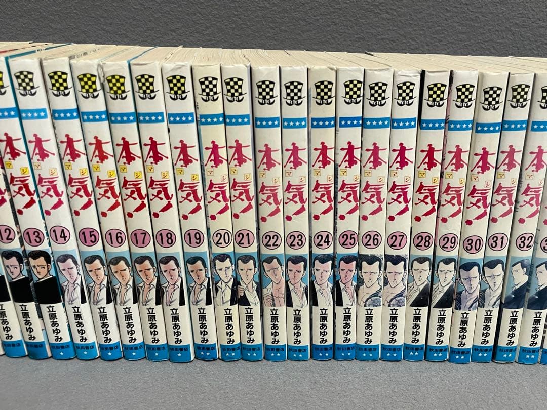 【本気】全巻 本気II 、サンダーナセット 立原あゆみ 漫画 マジ