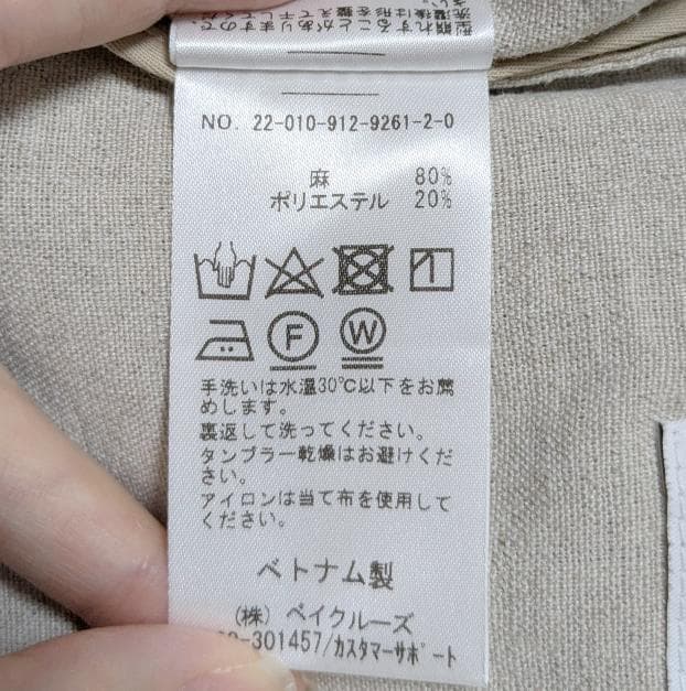 良品 SLOBE IENA 麻/ポリテーラードジャケット