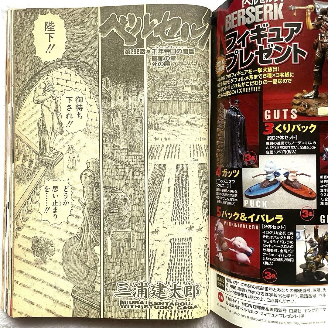 ヤングアニマル/ベルセルク 第292話/デトロイトメタルシティ 2007年23号