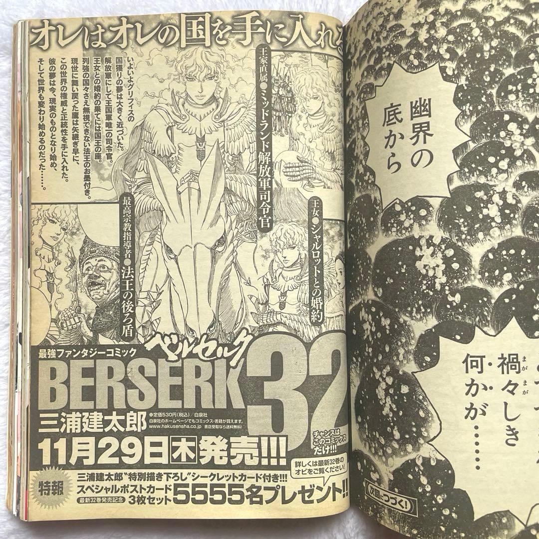 ヤングアニマル/ベルセルク 第292話/デトロイトメタルシティ 2007年23号