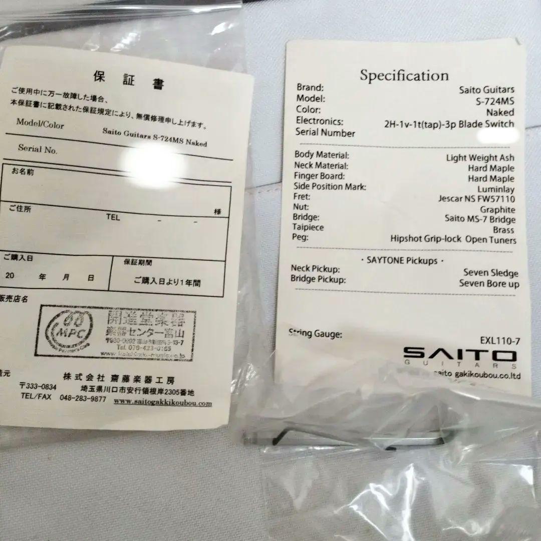 SAITO GUITARS S-724MS Naked 【3.2kg】7弦モデル