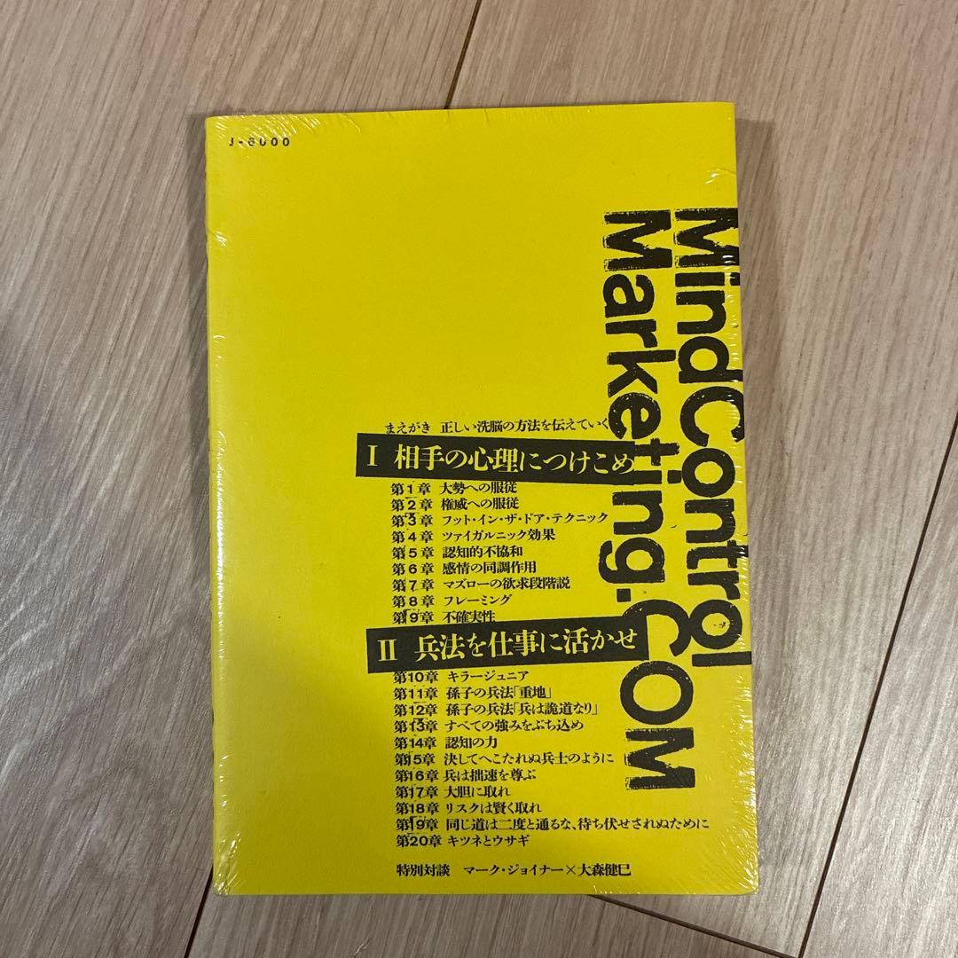 マインドコントロールマーケティングドットコム