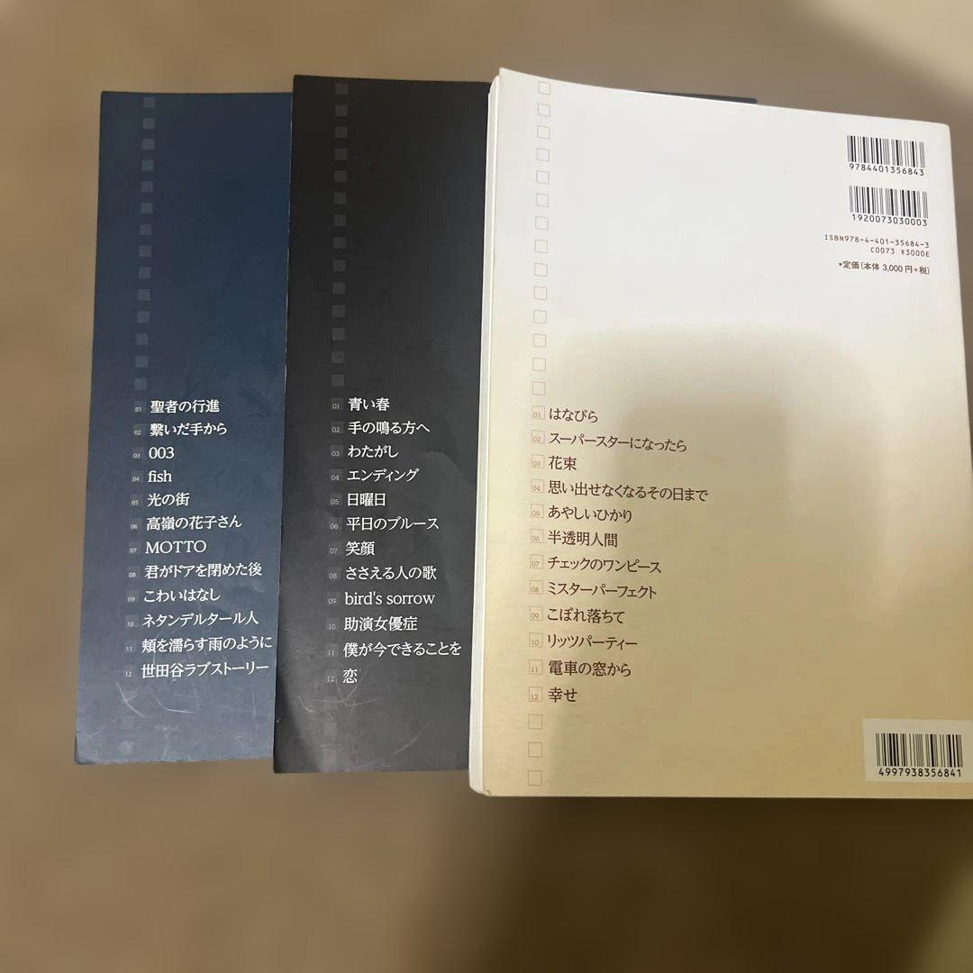 back number 楽譜集 3冊セット
