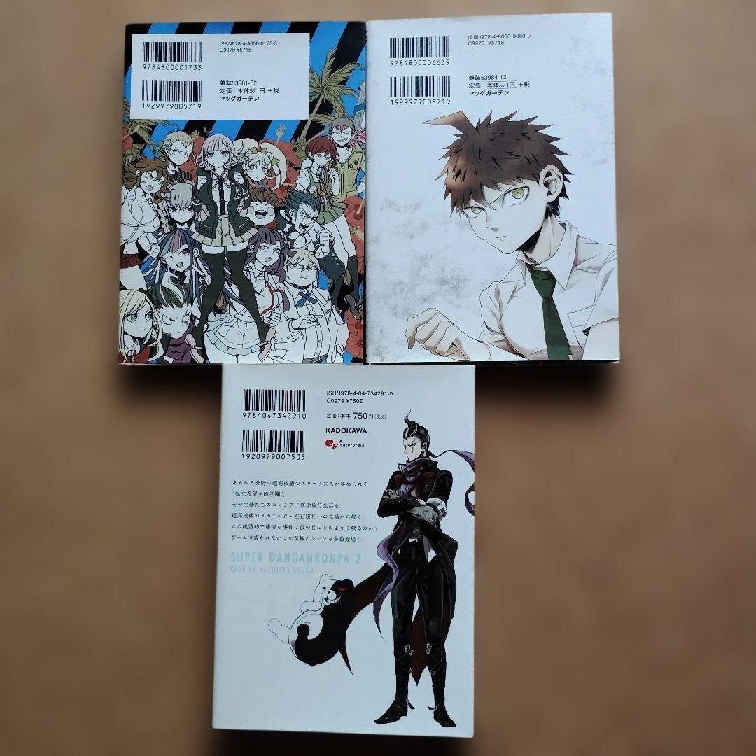 スーパーダンガンロンパ2 　3冊セット